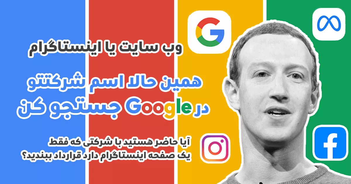 Website vs Instagram