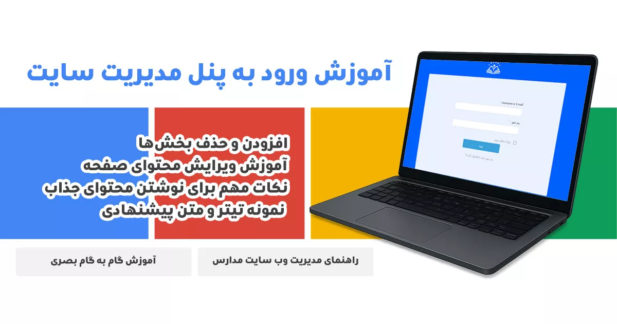 ورود به پنل مدیریت سایت